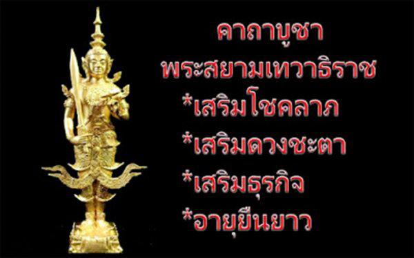 เหรียญพระสยามเทวาธิราช หลัง นวม ปี2515