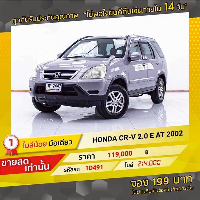 รหัสรถ 1D491 HONDA CRV 2.0E 2002 16