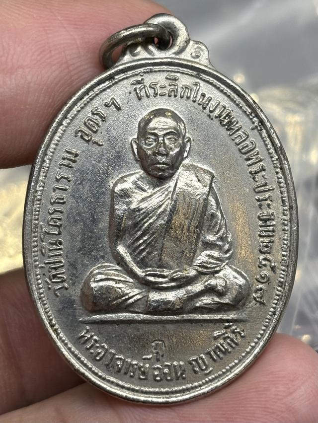เหรียญ รุ่นแรก พระอาจารย์อ่อน ญาณสิริ วัดป่านิโครธาราม อุดรธานี พ.ศ.๒๕๑๗ สวยครับ