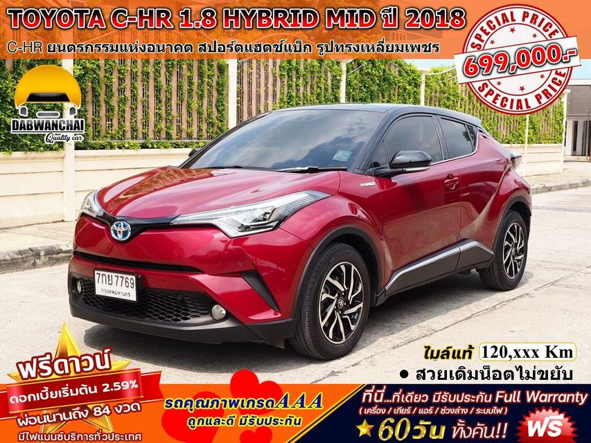 รูป TOYOTA C-HR 1.8 HYBRID MID ปี 2018  1