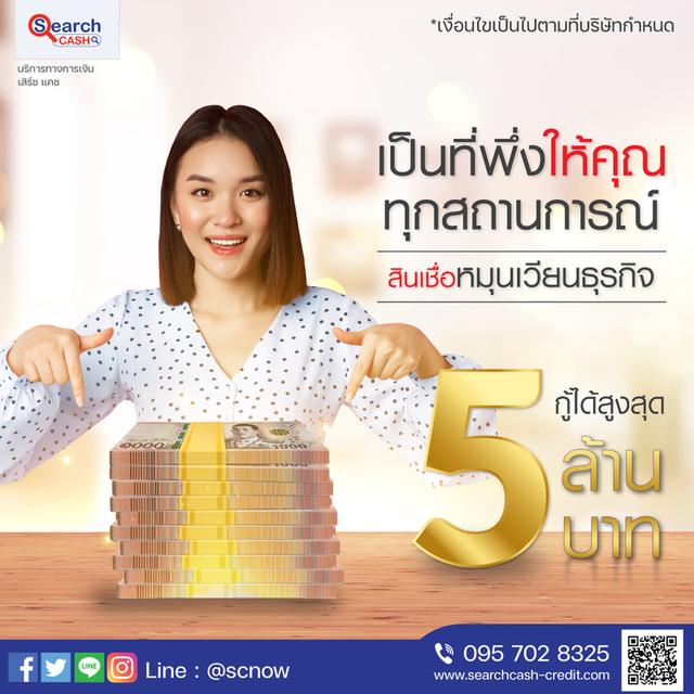 สินเชื่อเงินทุนก้อน