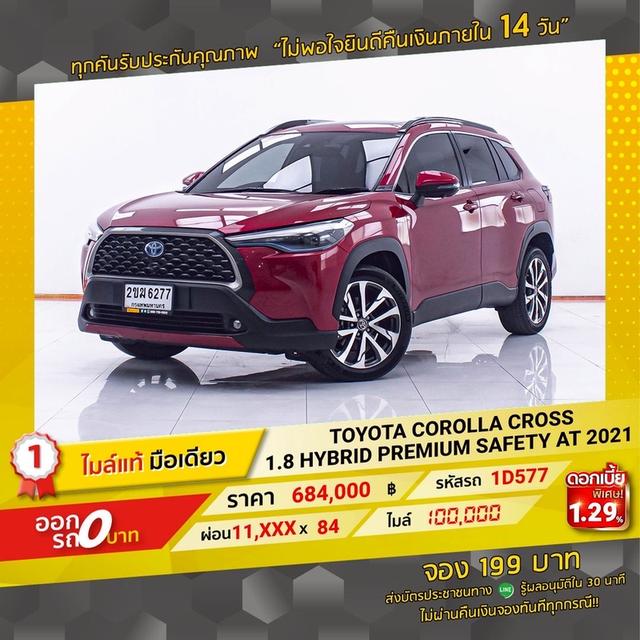 รหัสรถ 1D577 COROLLA CROSS 1.8 HYBRID PREMIUM SAFETY 2021 17