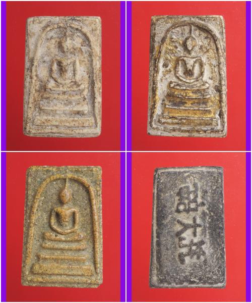 ง41-ง44.พระสมเด็จ พระเบญจภาคี พระเครื่อง