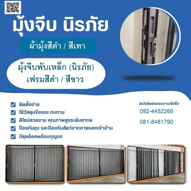 ขายมุ้งจีบกึ่งนิรภัย 2