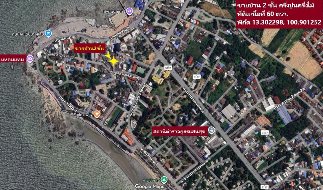 #ขายบ้าน 2 ชั้น ครึ่งปูน ครึ่งไม้ ใกล้#ถนนคนเดินบางแสน #หาดแหลมแท่น 1