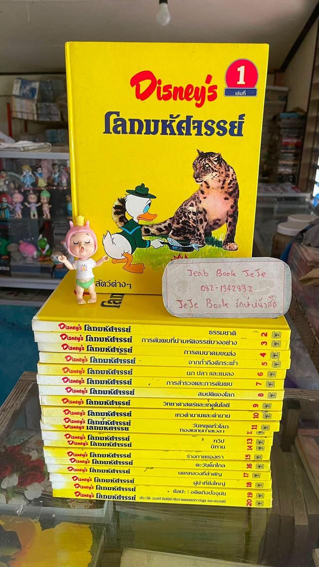 หนังสือ Disney's โลกมหัศจรรย์ 1-20 ครบจบ
