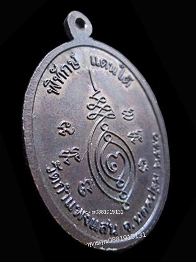 เหรียญพิทักษ์แดนใต้ หลวงปู่แผ้ว วัดกำแพงแสน นครปฐม ปี2550 4