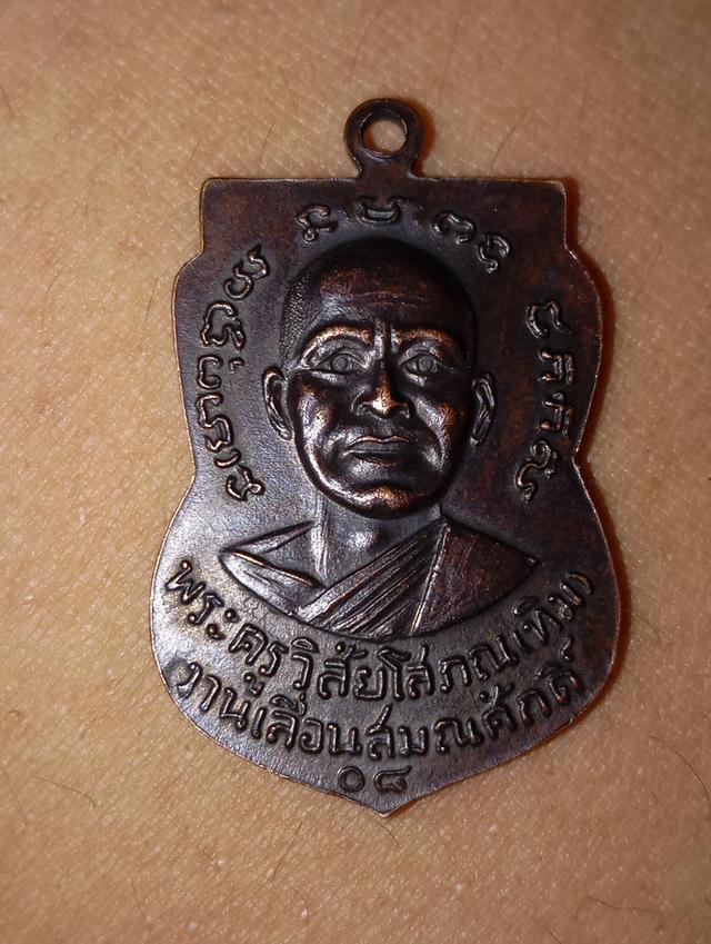 หลวงปู่ทวดเลื่อนสมนศักปี08 เนื้อทองแดงรมดำ รูปที่ 2