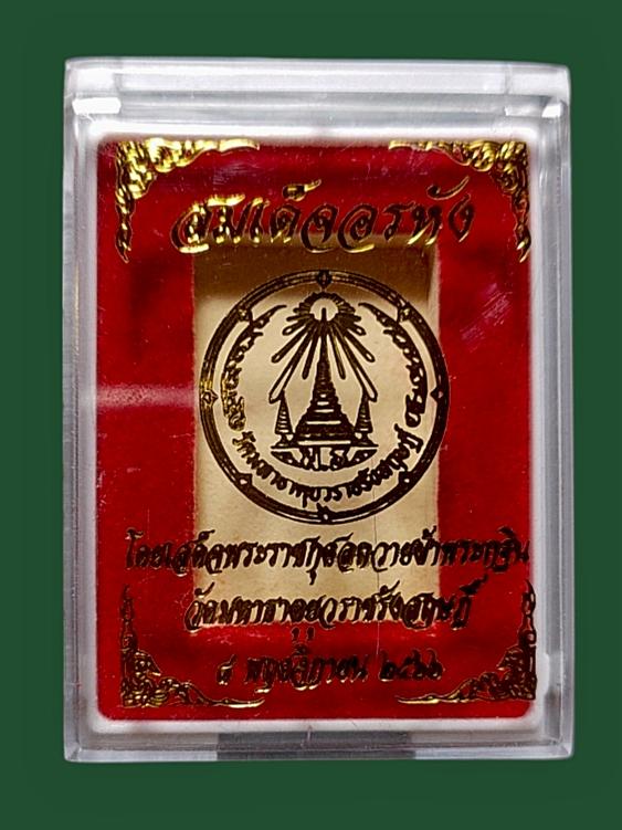 สมเด็จอะระหัง รุ่นพุทธชยันตี 2600ปี วัดมหาธาตุยุวราชรังสฤษฎิ์ กรุงเทพฯ 3