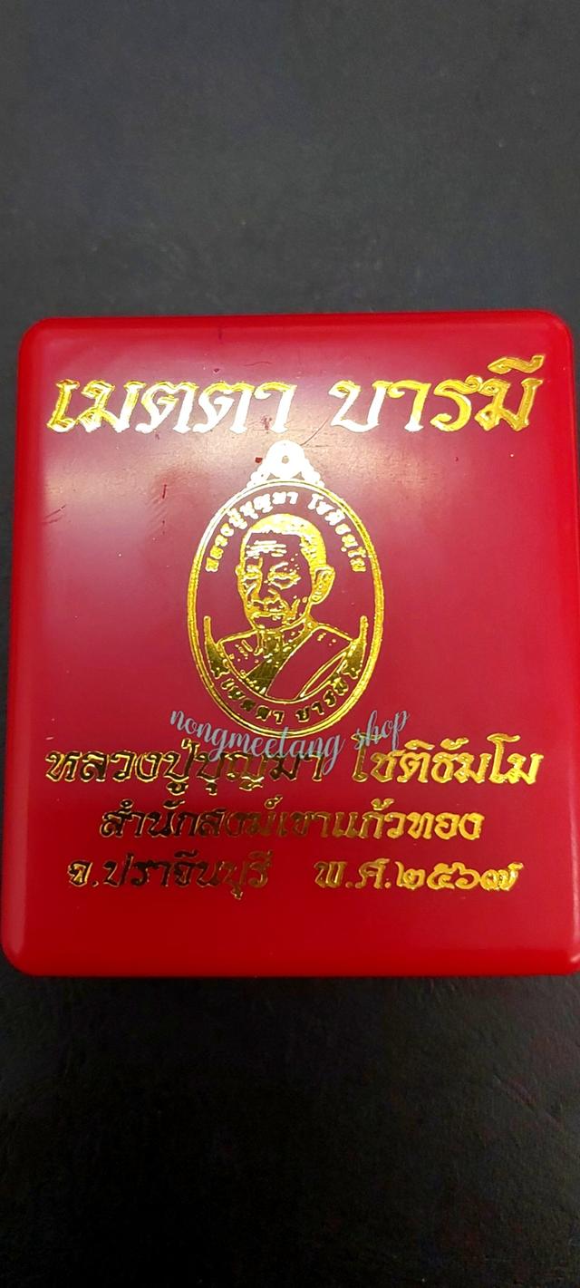 หลวงปู่บุญมา โชติธัมโมเหรียญ เมตตา บารมีงานชุบ เนื้อ ทอองทิพย์สนิมเขียว คุ้ยพื้นลงยาน้ำเงิน ลงยาจีวรส้ม  4