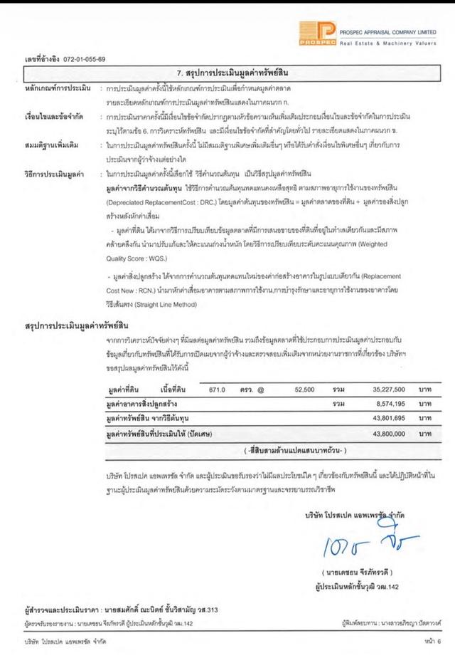 ที่ดินพร้อมสิ่งปลูกสร้าง 18