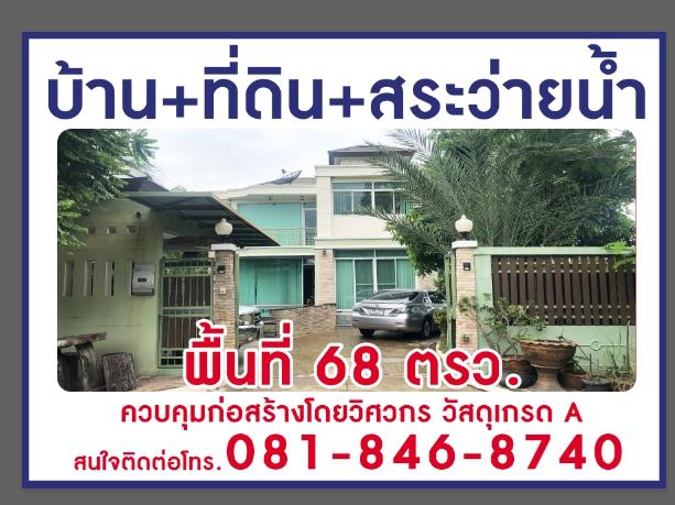 บ้านเดียว 2 ชั้นพร้อมสระว่ายน้ำ 1