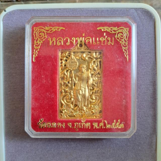 หลวงพ่อแช่ม รุ่น102ปี ปี2553