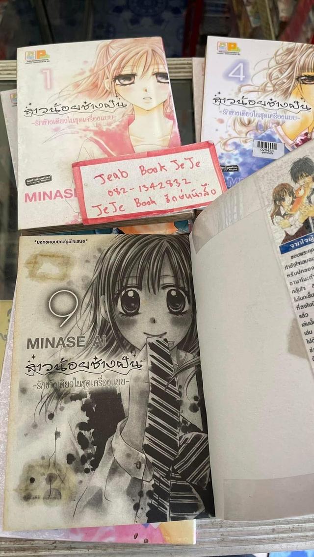 หนังสือการ์ตูน สาวน้อยช่างฝัน รักข้างเดียวในชุดเครื่องแบบ 1-10 จบ