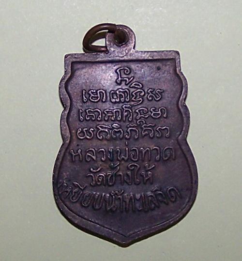 หลวงพ่อทวด วัดพังเถี๊ยะ จ.สงขลา ปี 2505