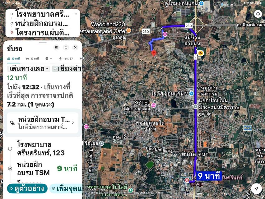 ที่ดิน โนนม่วง ขอนแก่น 7
