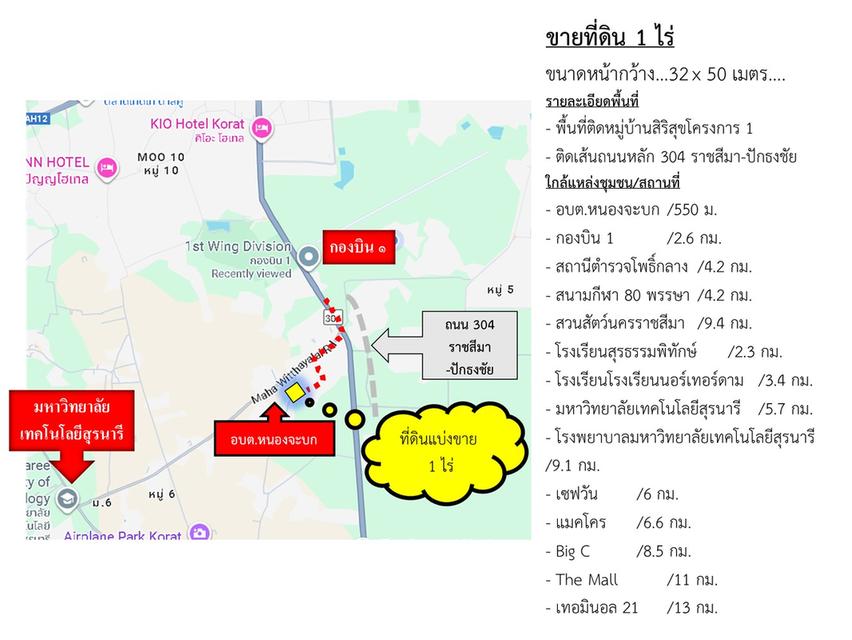 ที่ดิน 1 ไร่ โซน มทส. 1