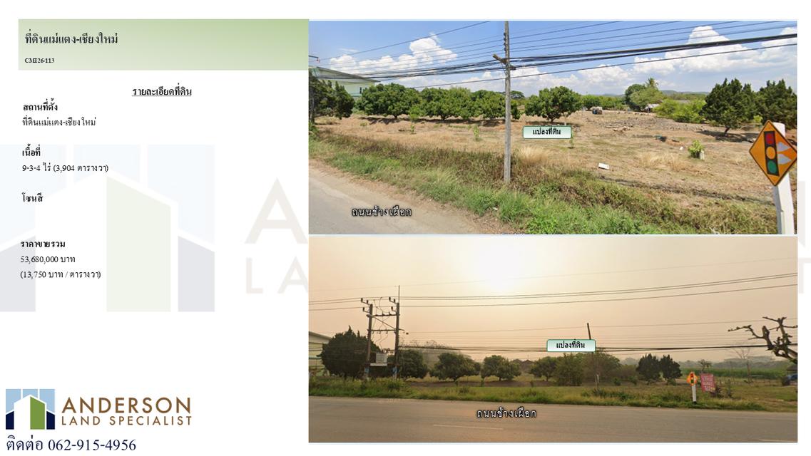 ขายที่ดินทำเลแม่แตง จ.เชียงใหม่ | แปลงใหญ่ 9-3-4 ไร่ 1