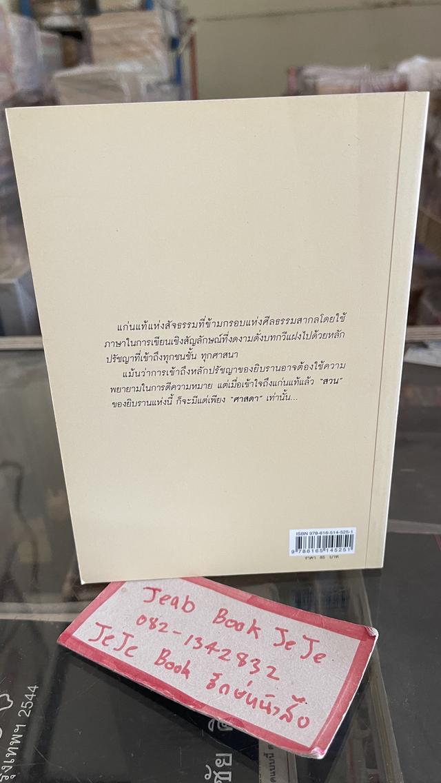 หนังสือวรรณกรรม สวนศาสดา 2