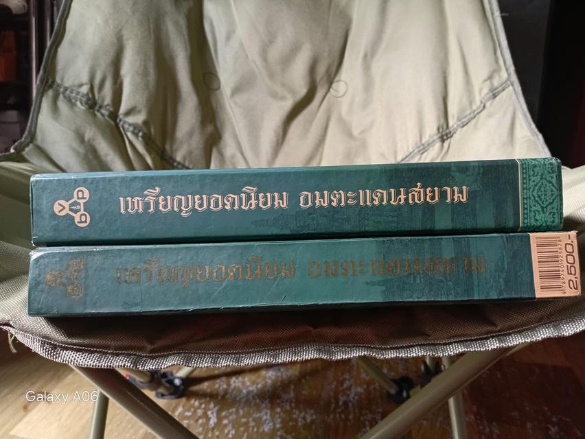 หนังสือเหรียญยอดนิยมอมตะแดนสยาม รูปที่ 6
