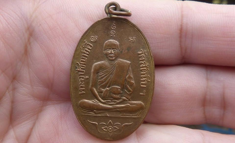เหรียญหลวงพ่ออี๋ รุ่นแรก