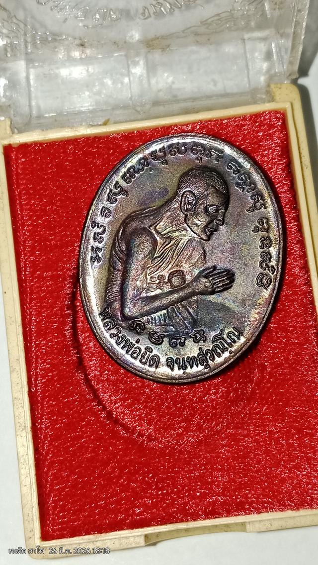 หลวงพ่อยิด รุ่น อธิฐานจิต ปี2537