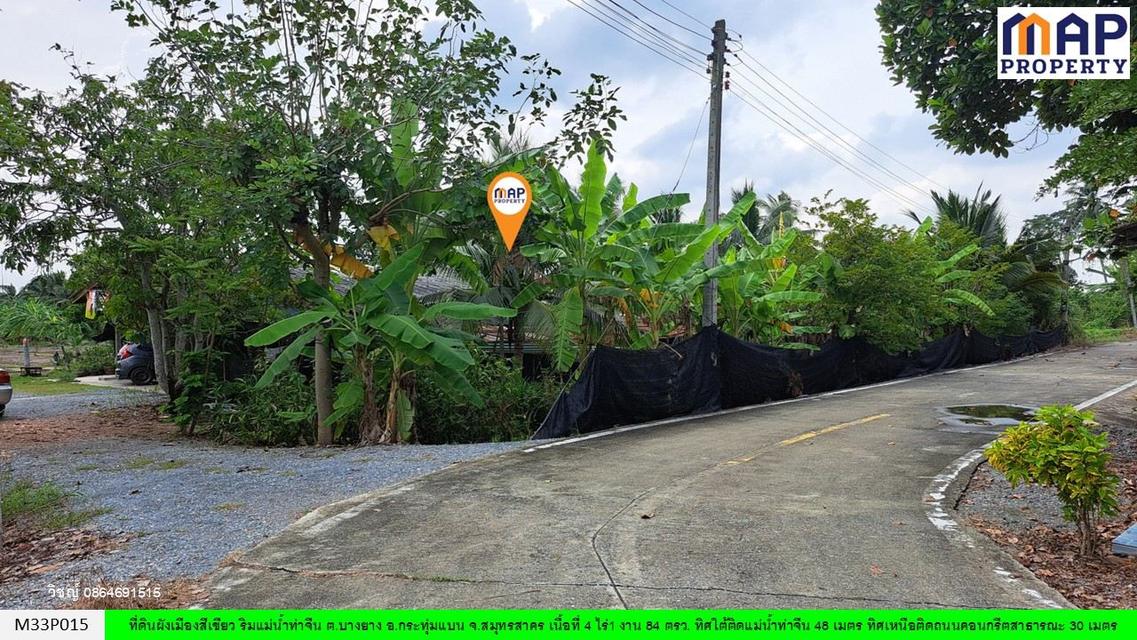 ที่ดินริมแม่น้ำท่าจีน ใกล้วัดอ่างทอง ต.บางยาง อ.กระทุ่มแบน จ.สมุทรสาคร 8