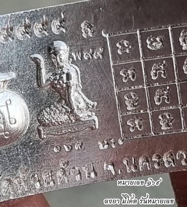 เลสเงินหลวงพ่อพัฒน์ ปุญญกาโม รุ่น รวยรับทรัพย์ ๙๙ วัดห้วยด้วน เนื้อเงินแท้หนัก 4 บาท หมายเลข ๑๖๙ รูปที่ 7