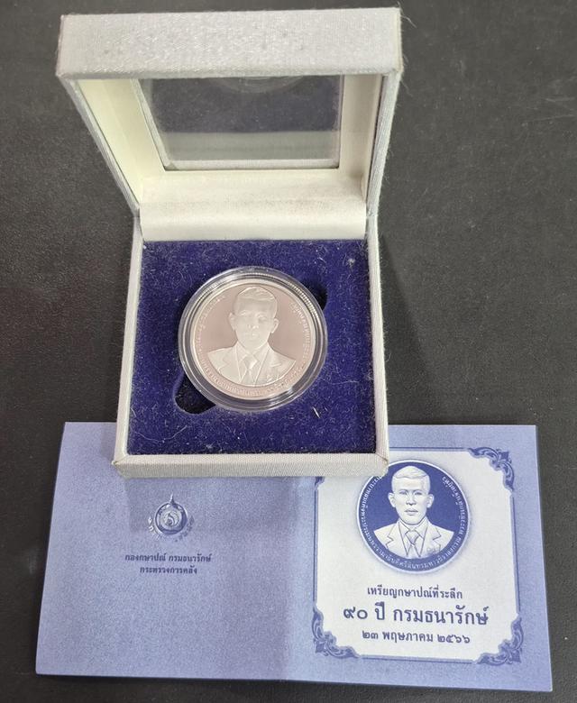 เหรียญนิกเกิลขัดเงา กรมธนารักษ์
