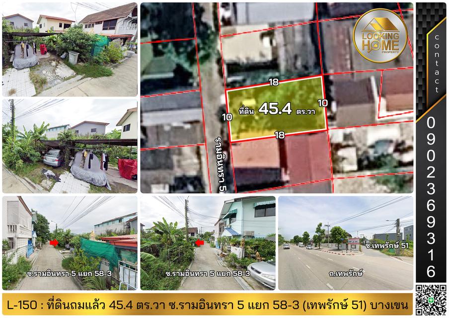 L-150 : ที่ดินถมแล้ว 45.4 ตร.วา ซ.เทพรักษ์ 51 (รามอินทรา 5 แยก 58-3) บางเขน 1