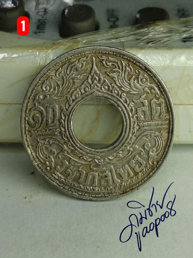 เหรียญรู 10 สตางค์ ปี พ.ศ.2484 เนื้อเงิน ลายกนกแข้งสิงห์ รูปย่อยที่ 2