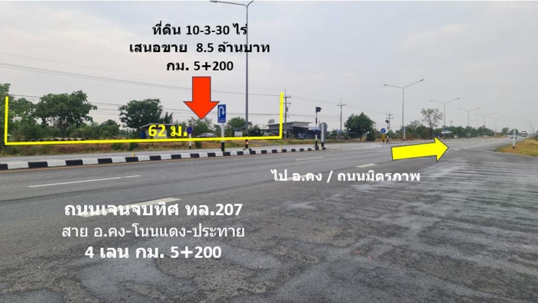 ขาย ที่ดิน ติดถนนเจนจบทิศ ทล.207  อ.คง-ประทาย  กม.5.2 เนื้อที่ 10 ไร่ 3 งาน 30 ตร.วา ย่านชุมชนบ้านโคกแปะ ต.เทพาลัย อ.คง  3