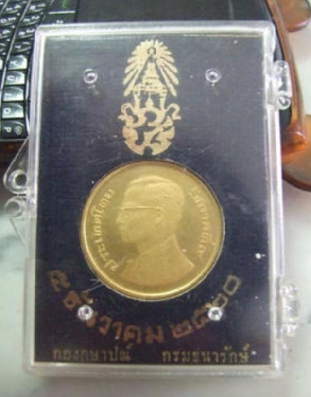 เหรียญ5000 บาท 2