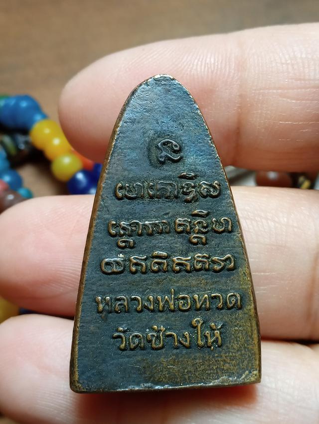 พระเครื่องหล่อโบราณหลวงปู่ทวด รูปที่ 2