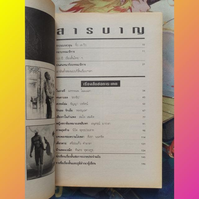 ช่อการะเกด 40 (นิตยสารเรื่องสั้นและวรรณกรรม) 7