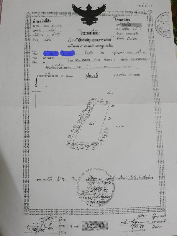 ประกาศขายที่นา - ตำบลแม่โป่ง อำเภอดอยสะเก็ด เจ้าของขายเอง 4
