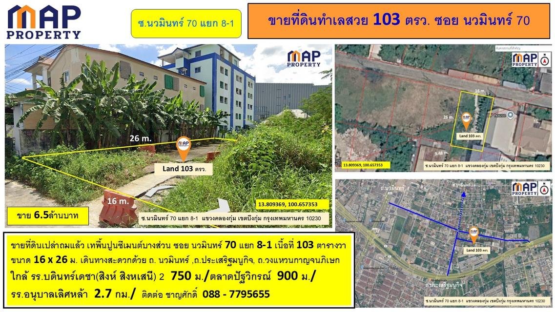 ขายที่ดินเปล่าถมแล้ว เทพื้นปูนซีเมนต์บางส่วน เนื้อที่ 103 ตารางวา ขนาด 16 x 26 ม. 3