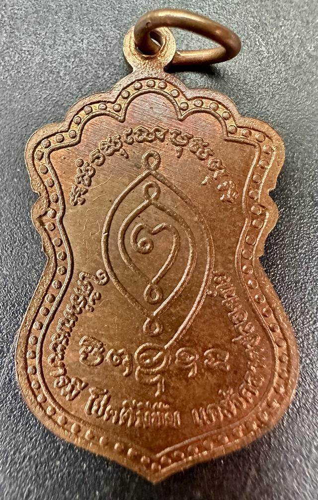 เหรียญเสมาหลวงพ่อชาญ ชาโน สำนักสงฆ์วัดป่ากลางบุญ จ.นครสวรรค์ ปี รูปที่ 2