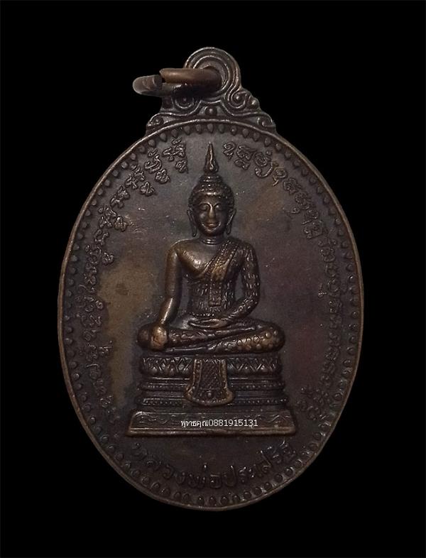 เหรียญรุ่นแรกหลวงพ่อประเสริฐหลังเสือเผ่น วัดอมรวดี จ.สมุทรสงคราม ปี2521