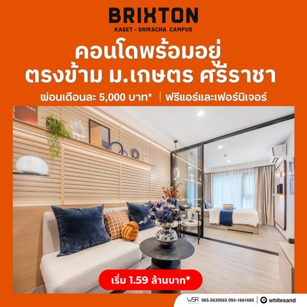 Brixton Kaset Sriracha Campus คอนโดพร้อมอยู่ ใกล้ ม.เกษตรฯ ศรีราชา เพียง 250 เมตร โทร 0931681685 2