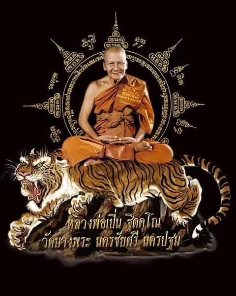 #เสือเขาควาย อุดกริ่ง หลวงพ่อเปิ่น วัดบางพระ นครปฐม 7