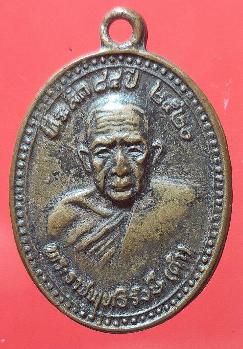 รูป เหรียญเม็ดแตง รุ่นแรก หลวงพ่อดำ วัดตุยง ปี2520 1
