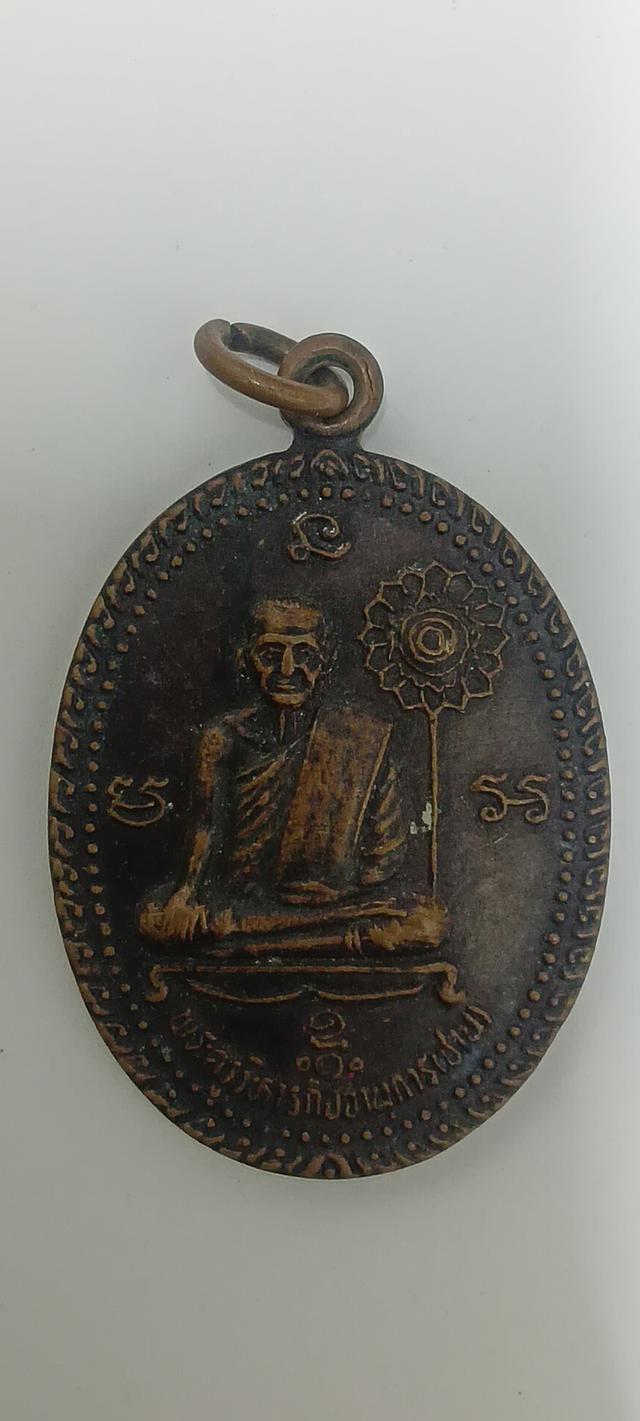 เหรียญร่มโพธิ์ทอง หลวงพ่อปาน วัดบางนมโค