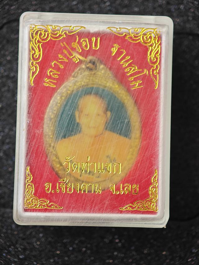 หลวงปู่ชอบ ฐานสโม วัดท่าแขก จ.เลย รุ่นอายุ 91 ปี ปี 2535 พิมพ์เล็กฉากสีน้ำเงิน. รูปที่ 4