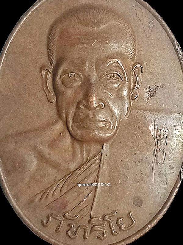 เหรียญหลวงพ่อภัทร วัดโคกสูง จ.สงขลา