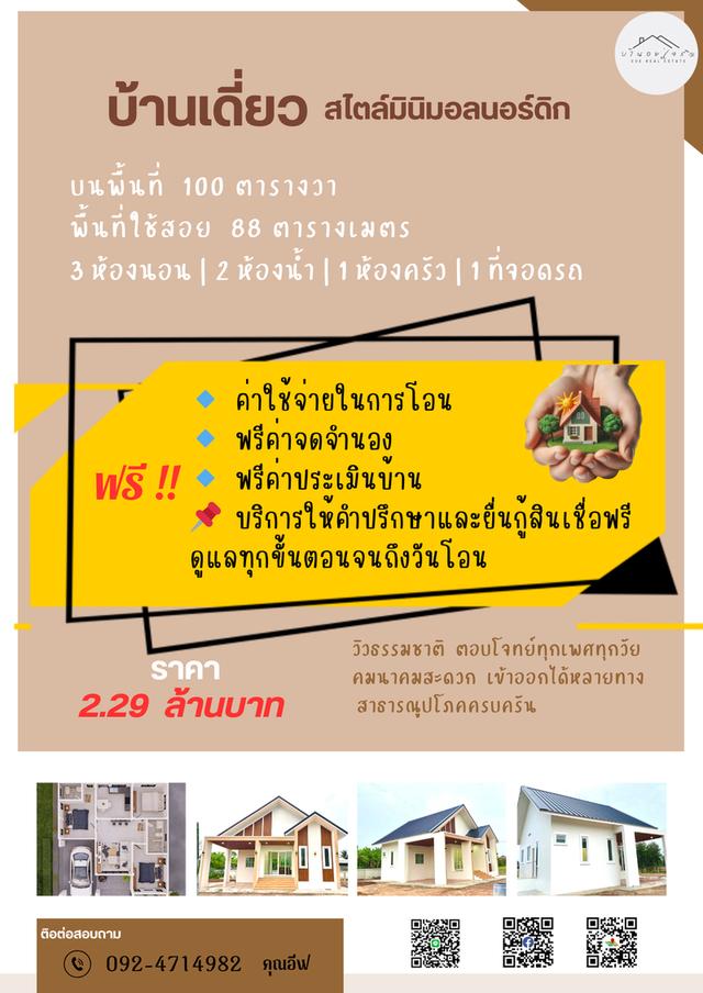 ขายบ้านสร้างใหม่ วิวธรรมชาติ 19