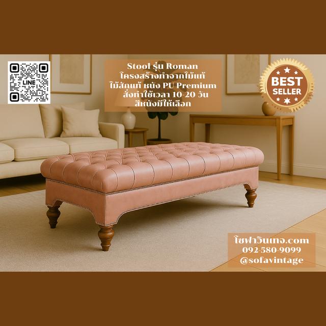 สตูลบาร์ รุ่น Roman Stool วินเทจ ไม้สัก งานดึงกระดุม เหมาะแต่งร้าน แต่งบ้าน มีสีหนังให้เลือก วัสดุคุณภาพดี