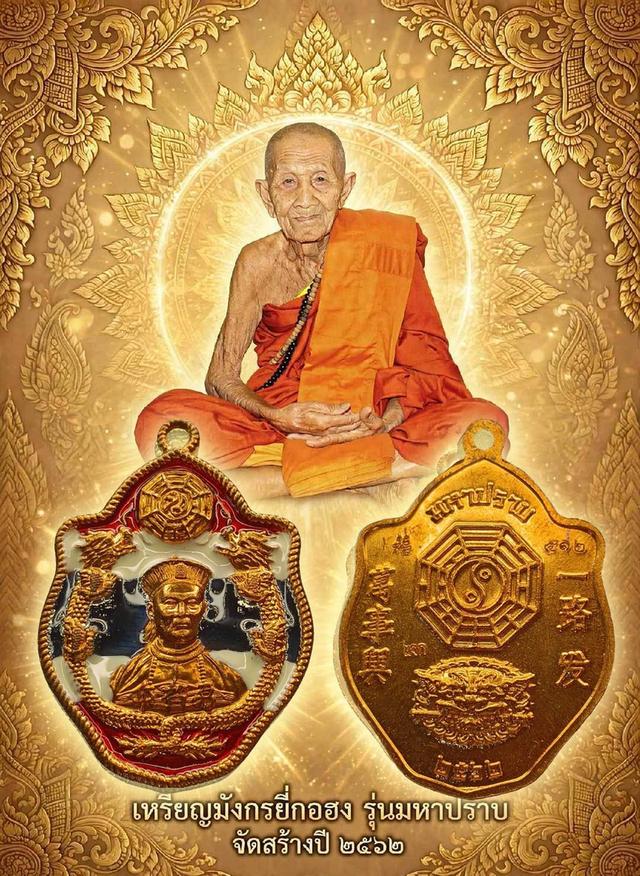 เหรียญมังกรยี่กอฮง“รุ่นมหาปราบ”เนื้อทองแดงผิวไฟลงยาธงชาติ โค้ด 512 จัดสร้างปี 2562 รูปที่ 6