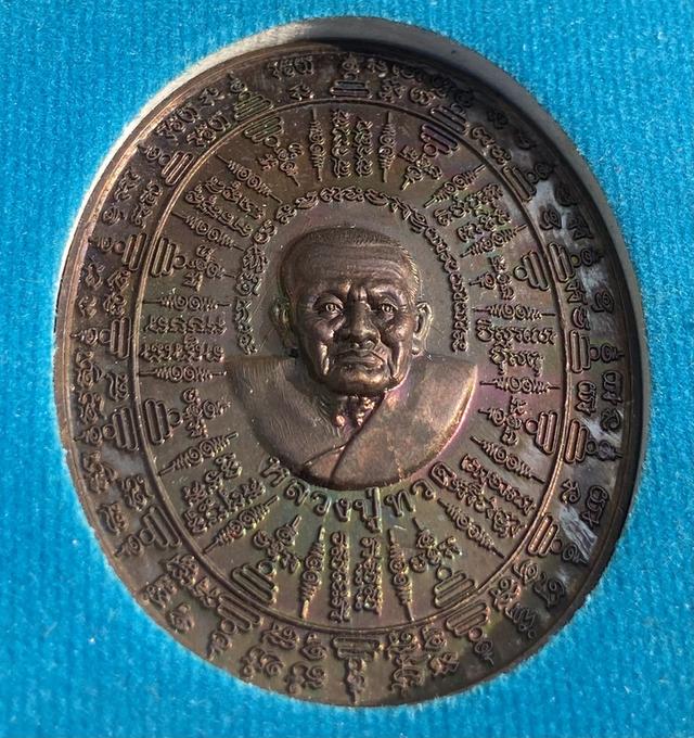 เหรียญเทพชุมนุม แสนคาถา ล้านอาคม หลวงปู่ทวด วัดจตุธาตุธาราม จ.ขอนแก่น ปี2556