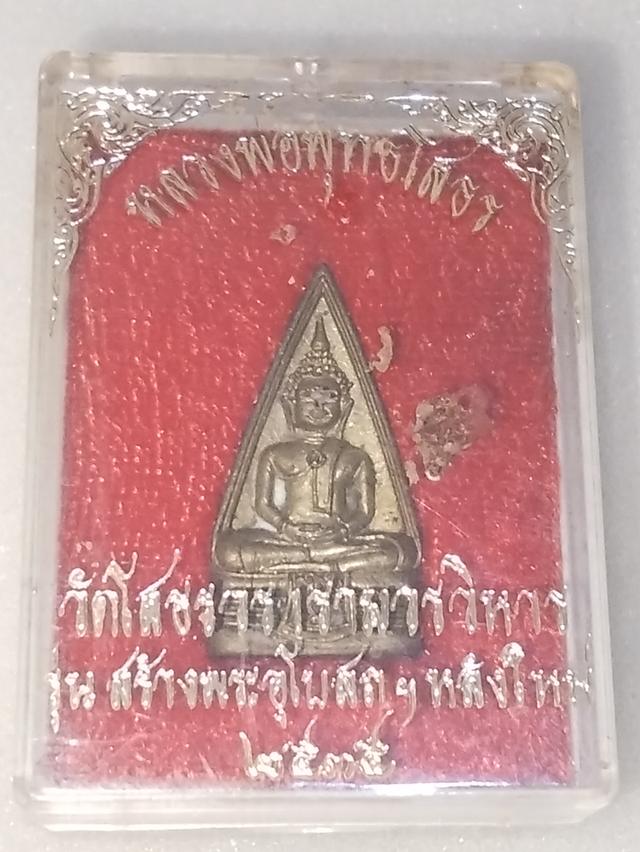 หลวงพ่อโสธรพิมพ์สองหน้าปี 2535 รุ่นสร้างอุโบสถหลังใหม่